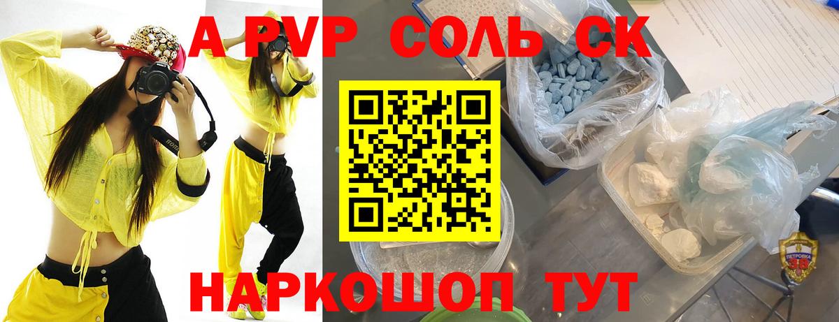 Alfa_PVP мука Вольск