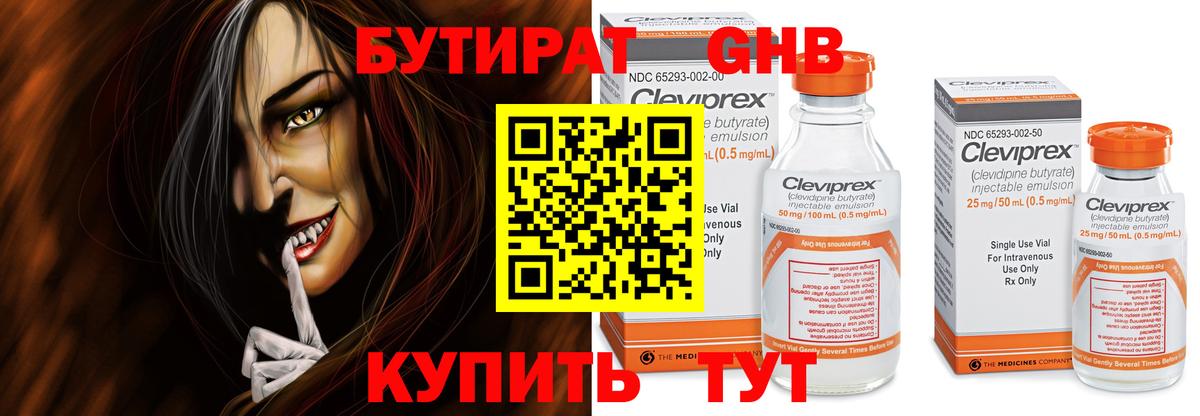 БУТИРАТ  Вход с VPN  Вольск  БУТИРАТ оксана 