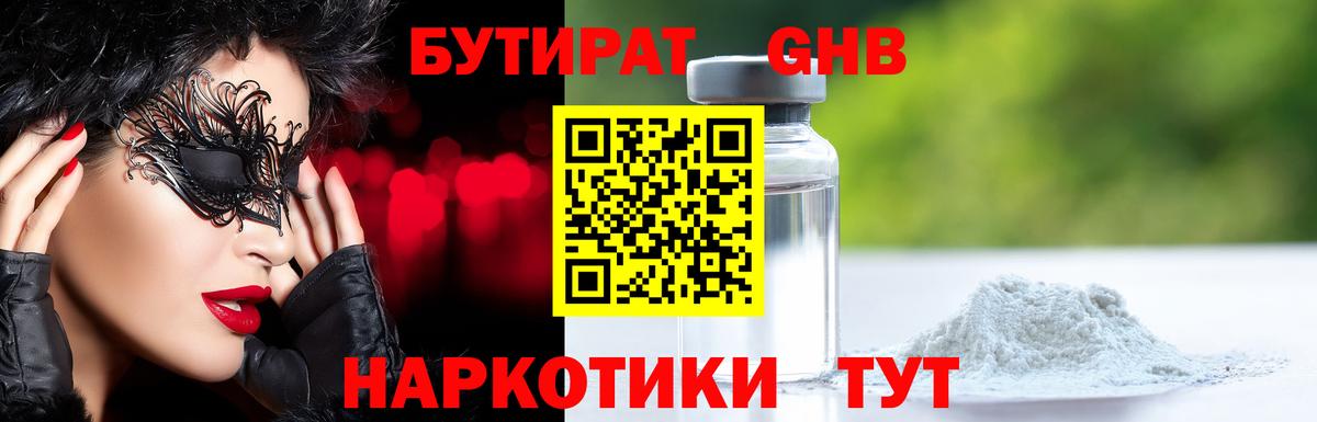 БУТИРАТ бутик Вольск