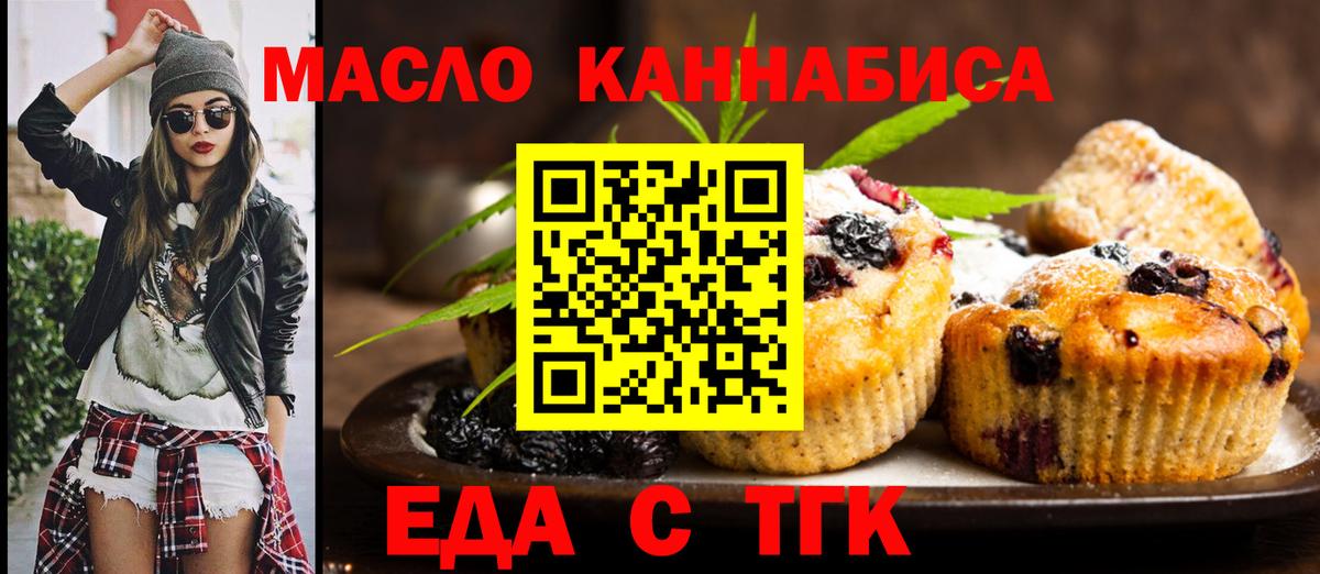 Печенье с ТГК конопля  Вход с VPN  Вольск 