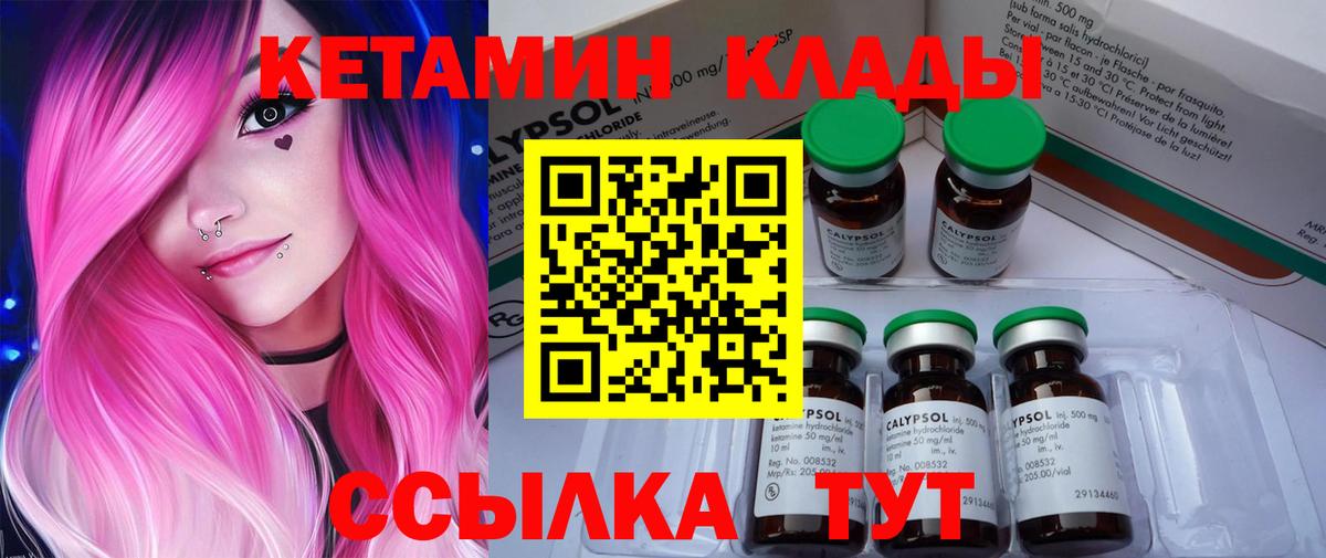 КЕТАМИН VHQ  Кетамин ketamine  Вход с VPN  Вольск 