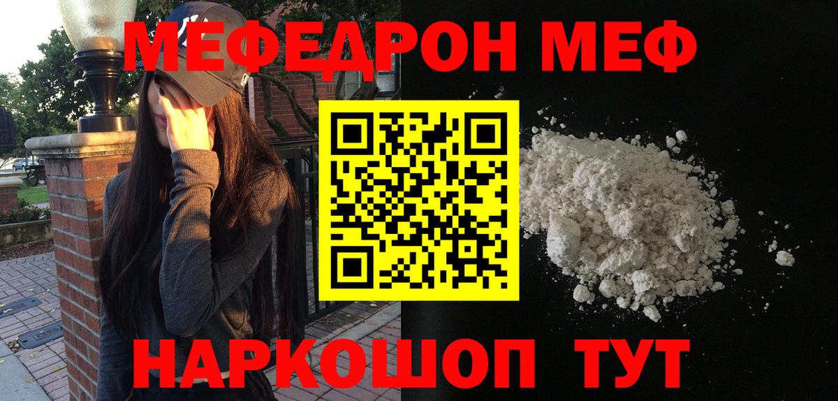 Вольск  МЕФ кристаллы  Вход с VPN  МЕФ кристаллы 