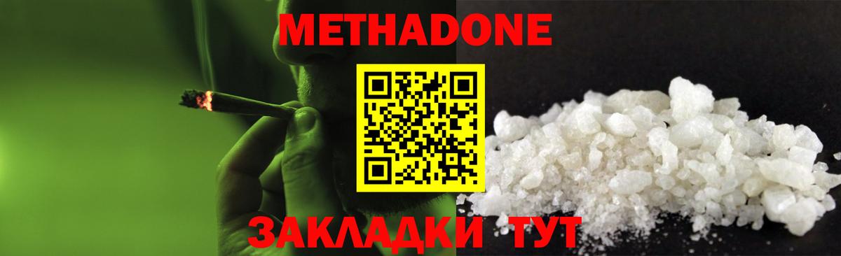 Вольск  Метадон белоснежный  Вход с VPN  МЕТАДОН methadone 