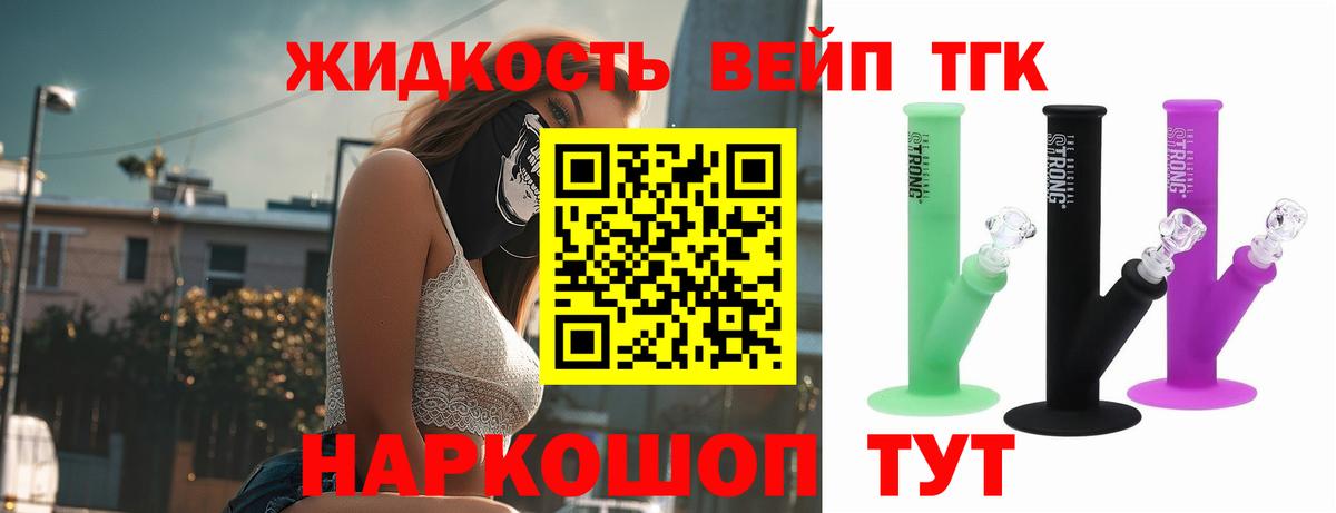ТГК THC oil Вольск